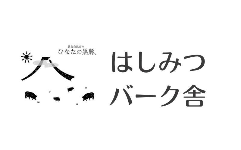 はしみつバーク舎 logo