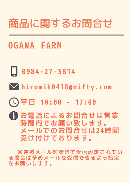 OGAWA FARMコンタクト