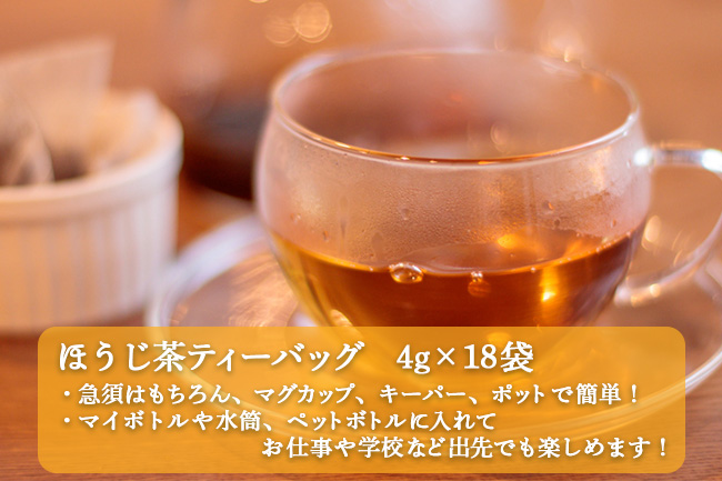 お茶屋さん みちこ(川原製茶) 小林産お茶3品セット(ほうじ茶ティーバック)